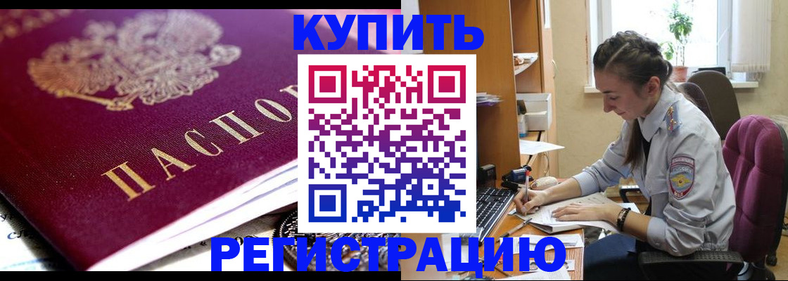 купить прописку в Великом Устюге